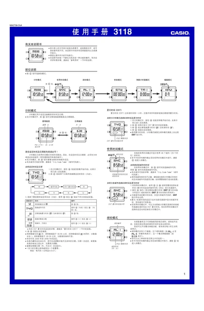casio 卡西欧 3118